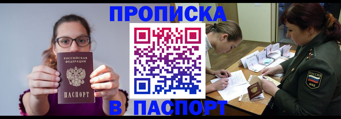 прописка от собственника в Боровичах