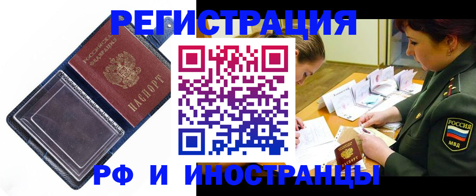 временная регистрация в Боровичах