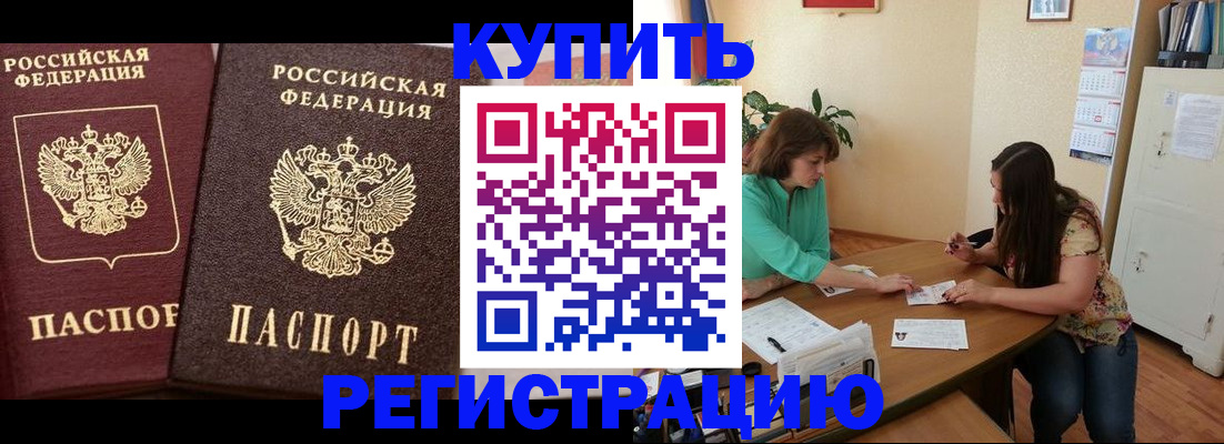 временная регистрация гарантия в Боровичах