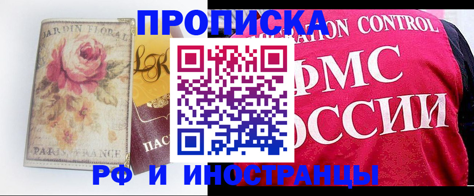 прописка в Боровичах